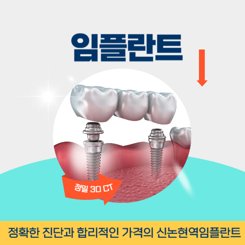 의왕치과 의왕시 치과 임플란트